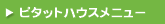 マニュアルメニュー