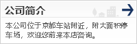 公司简介