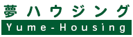 夢ハウジング